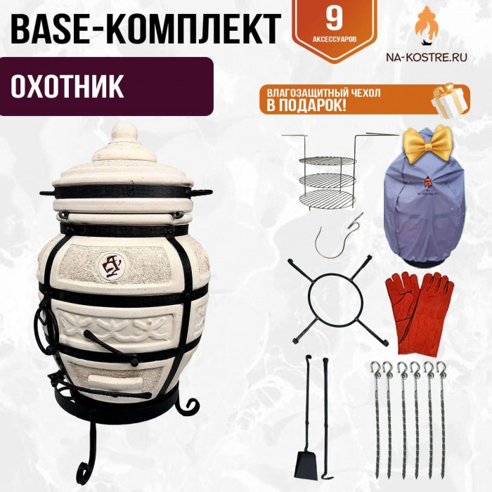 Тандыр "ОХОТНИК" + аксессуары (Базовый комплект)